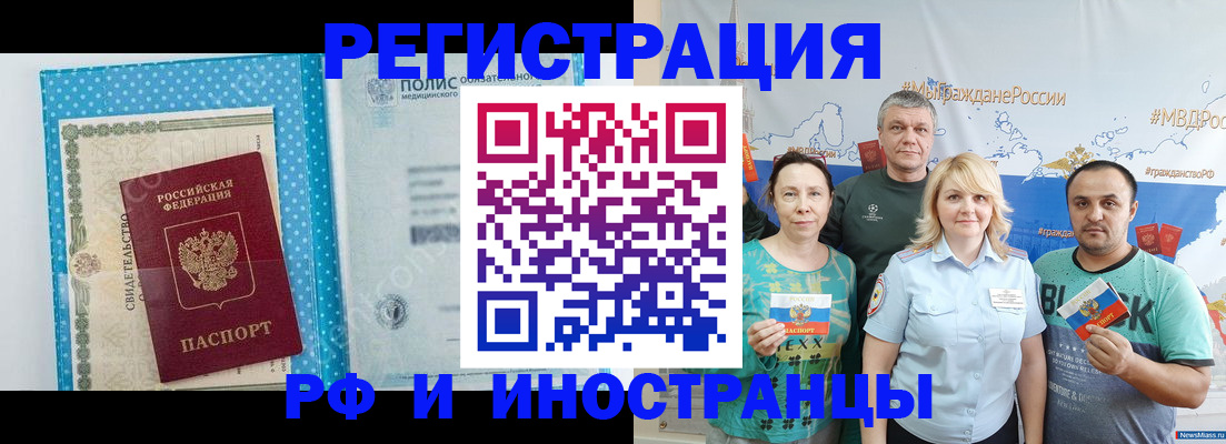 прописка иностранных граждан в Райчихинске